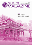 CLUBイSム magazine_Vol.26